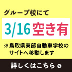 グループ校にて3月に空きあります
