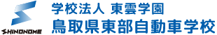 東部自動車学校 合宿免許