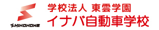 イナバ自動車学校【合宿免許公式サイト】